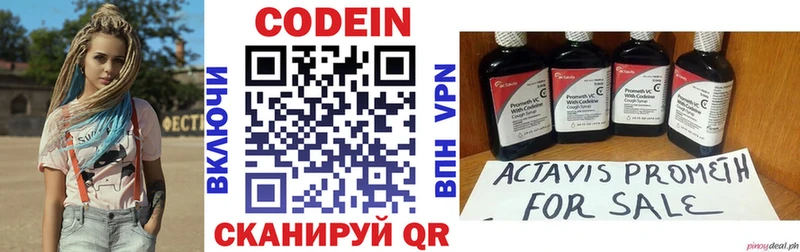 Codein напиток Lean (лин)  Белинский 